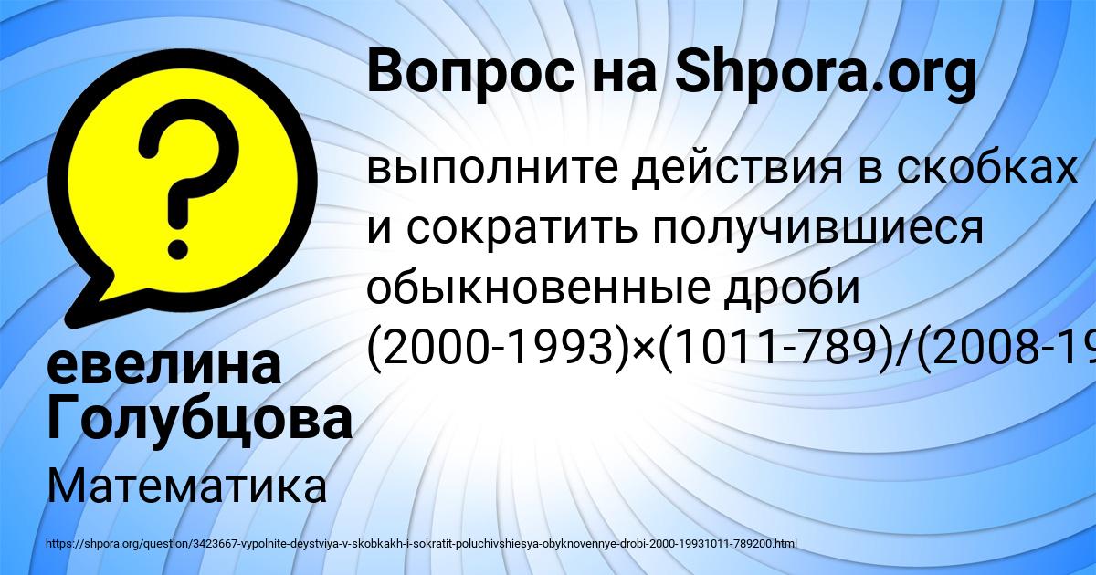 Картинка с текстом вопроса от пользователя евелина Голубцова