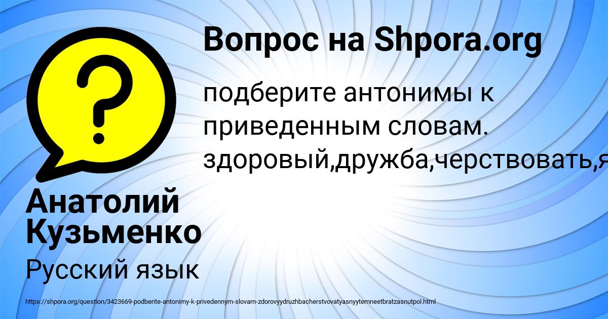 Картинка с текстом вопроса от пользователя Анатолий Кузьменко