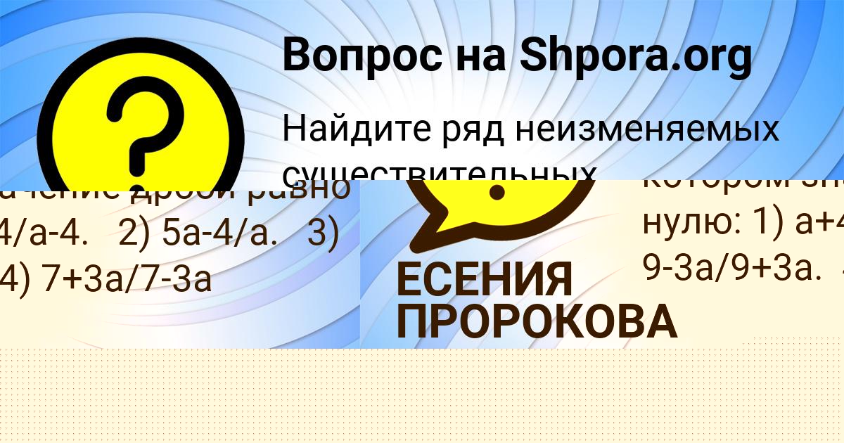 Картинка с текстом вопроса от пользователя ЕСЕНИЯ ПРОРОКОВА
