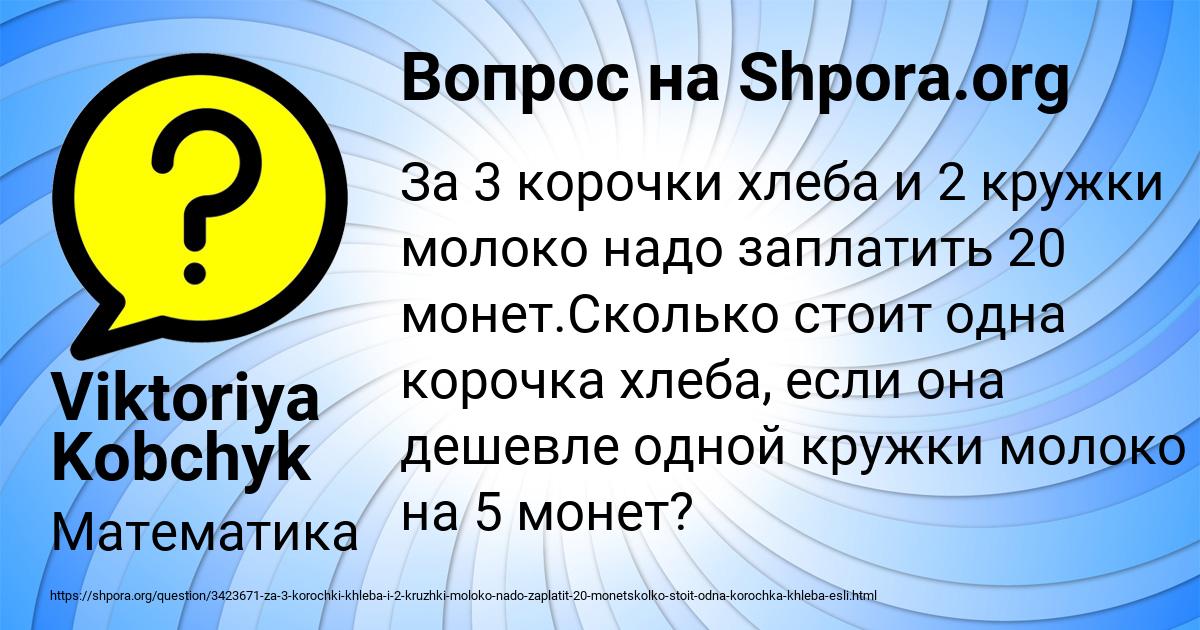 Картинка с текстом вопроса от пользователя Viktoriya Kobchyk