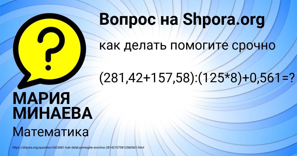 Картинка с текстом вопроса от пользователя МАРИЯ МИНАЕВА