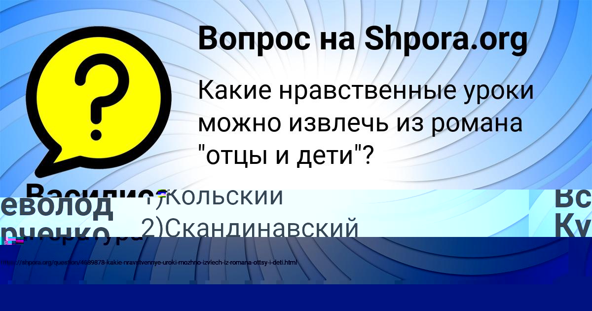 Картинка с текстом вопроса от пользователя Всеволод Курченко