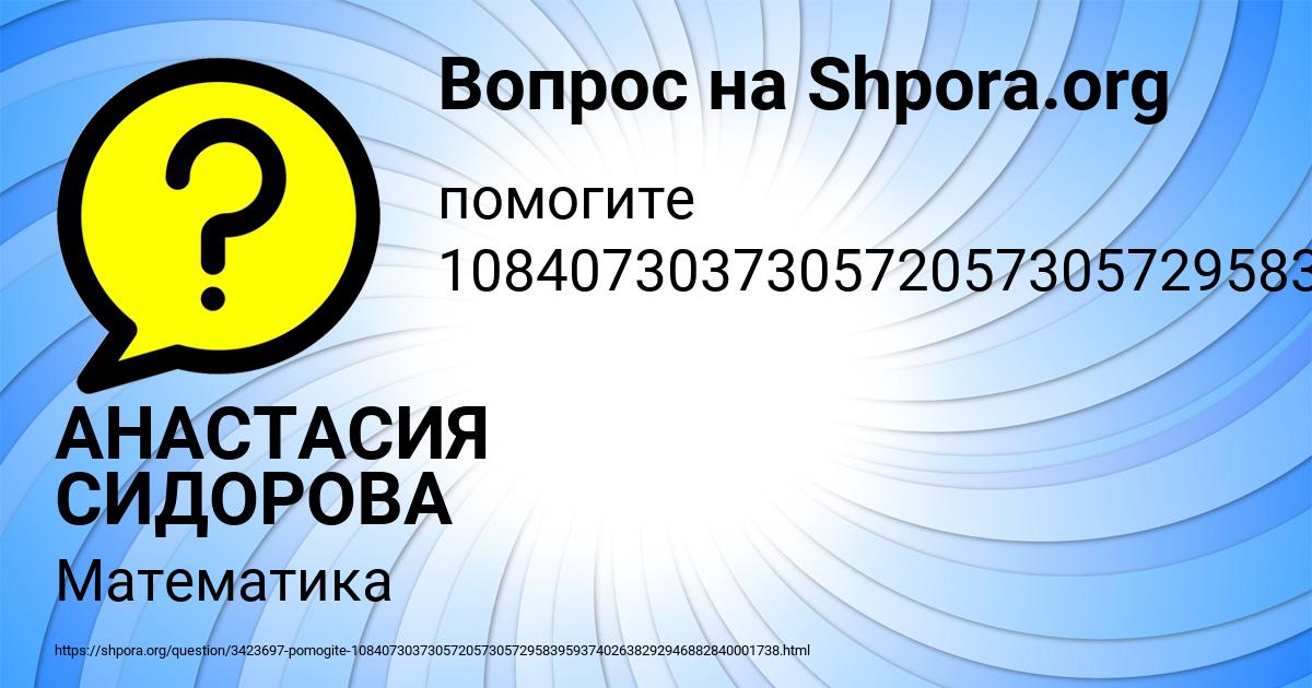 Картинка с текстом вопроса от пользователя АНАСТАСИЯ СИДОРОВА