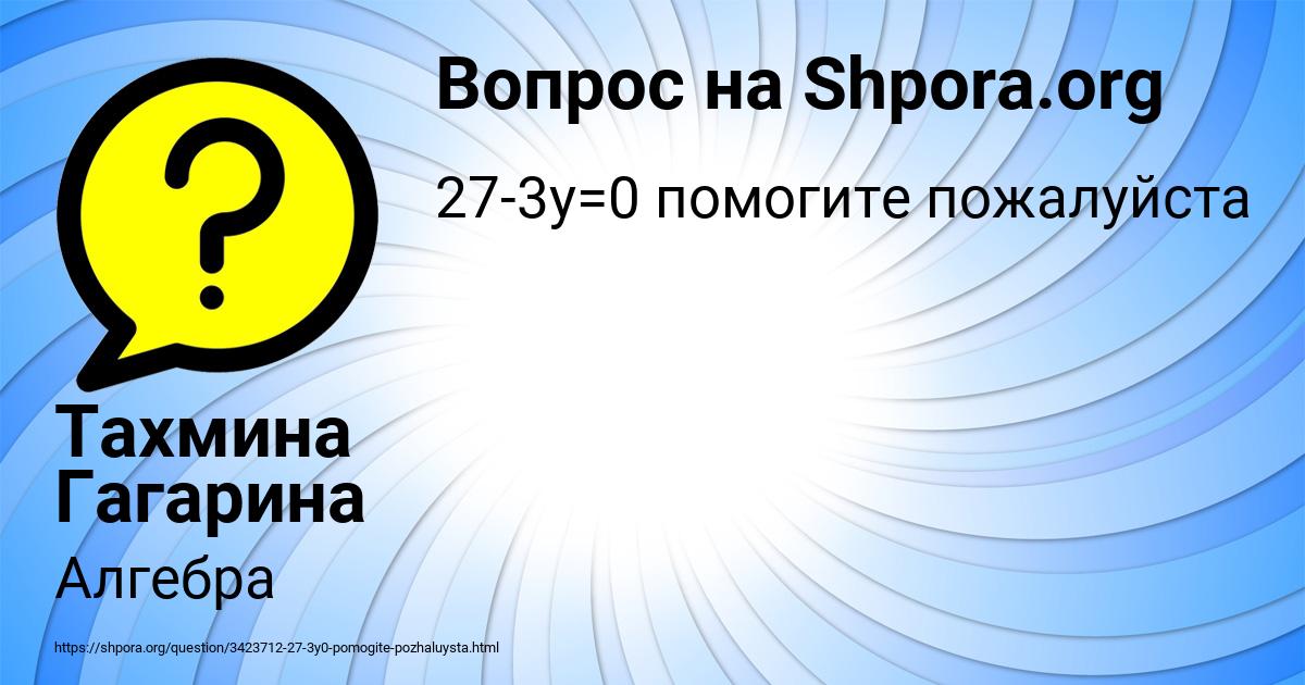 Картинка с текстом вопроса от пользователя Тахмина Гагарина