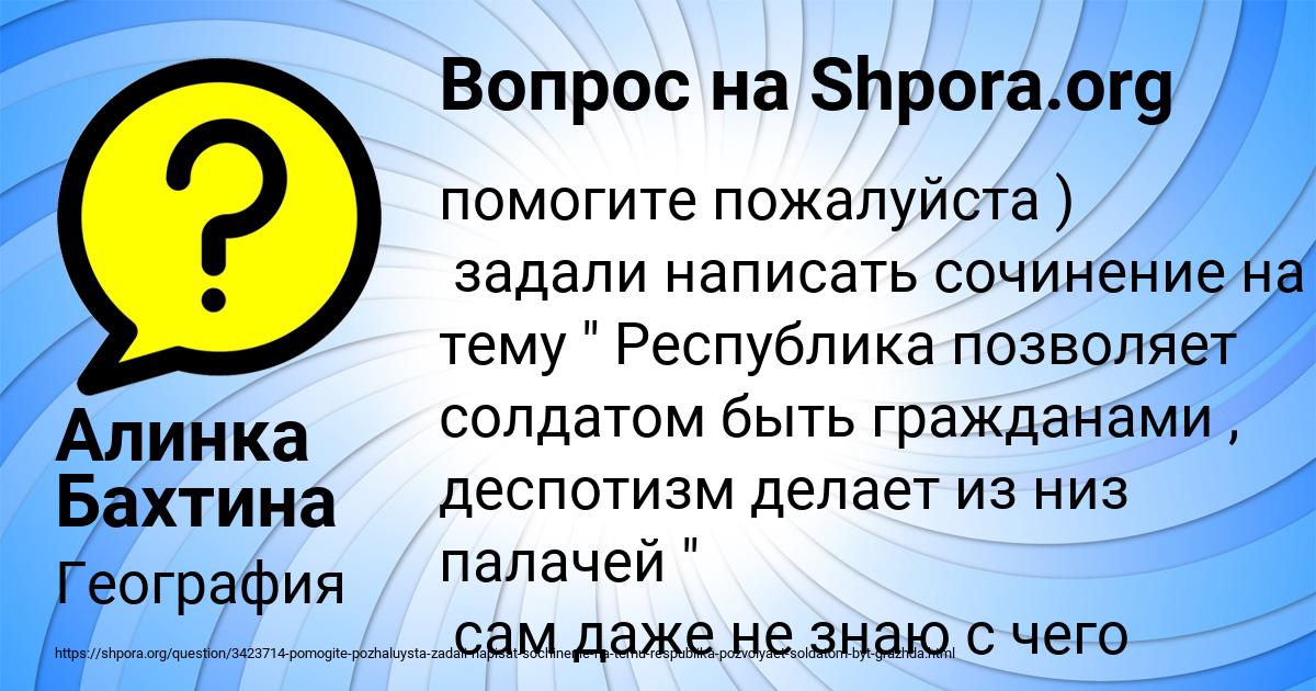 Картинка с текстом вопроса от пользователя Алинка Бахтина
