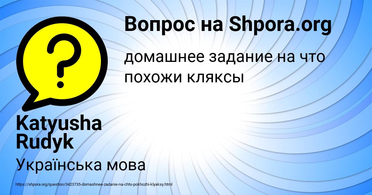 Картинка с текстом вопроса от пользователя Katyusha Rudyk