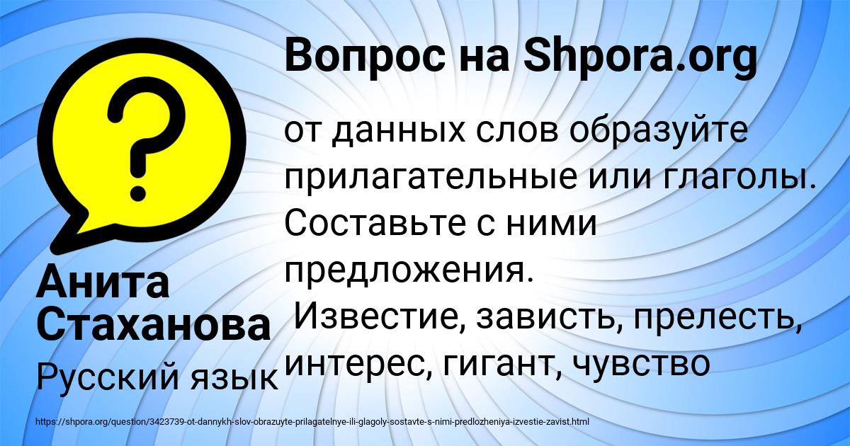 Картинка с текстом вопроса от пользователя Анита Стаханова