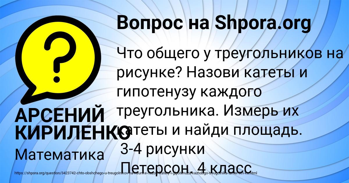 Картинка с текстом вопроса от пользователя АРСЕНИЙ КИРИЛЕНКО