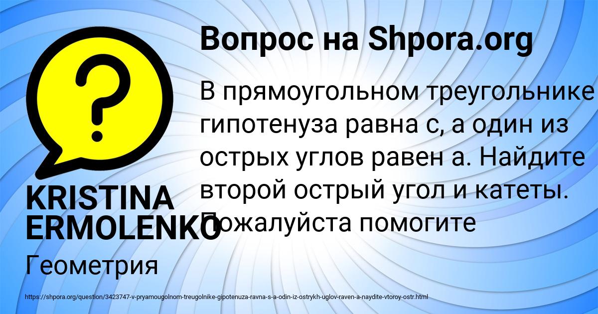 Картинка с текстом вопроса от пользователя KRISTINA ERMOLENKO
