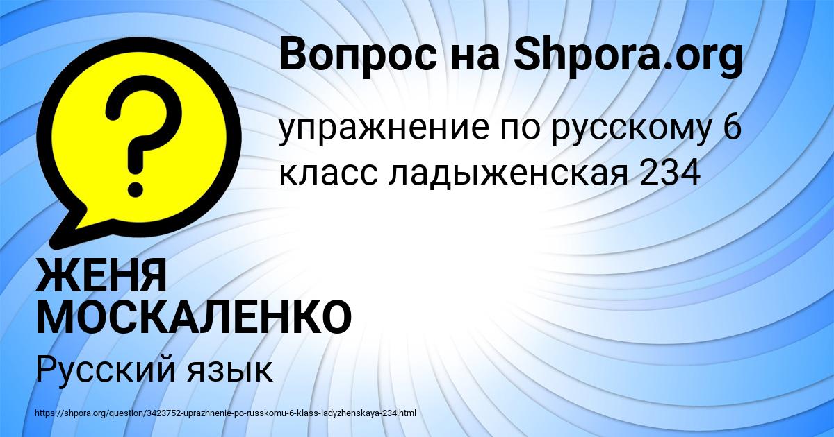 Картинка с текстом вопроса от пользователя ЖЕНЯ МОСКАЛЕНКО