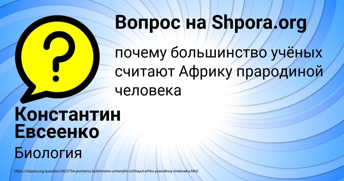 Картинка с текстом вопроса от пользователя Константин Евсеенко