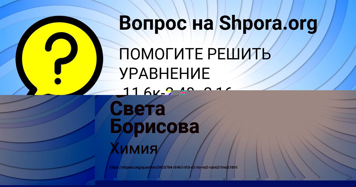 Картинка с текстом вопроса от пользователя Света Борисова
