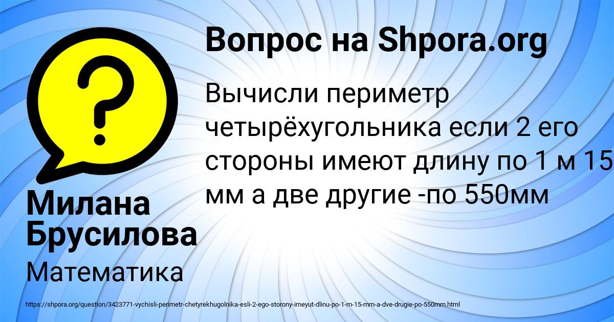 Картинка с текстом вопроса от пользователя Милана Брусилова