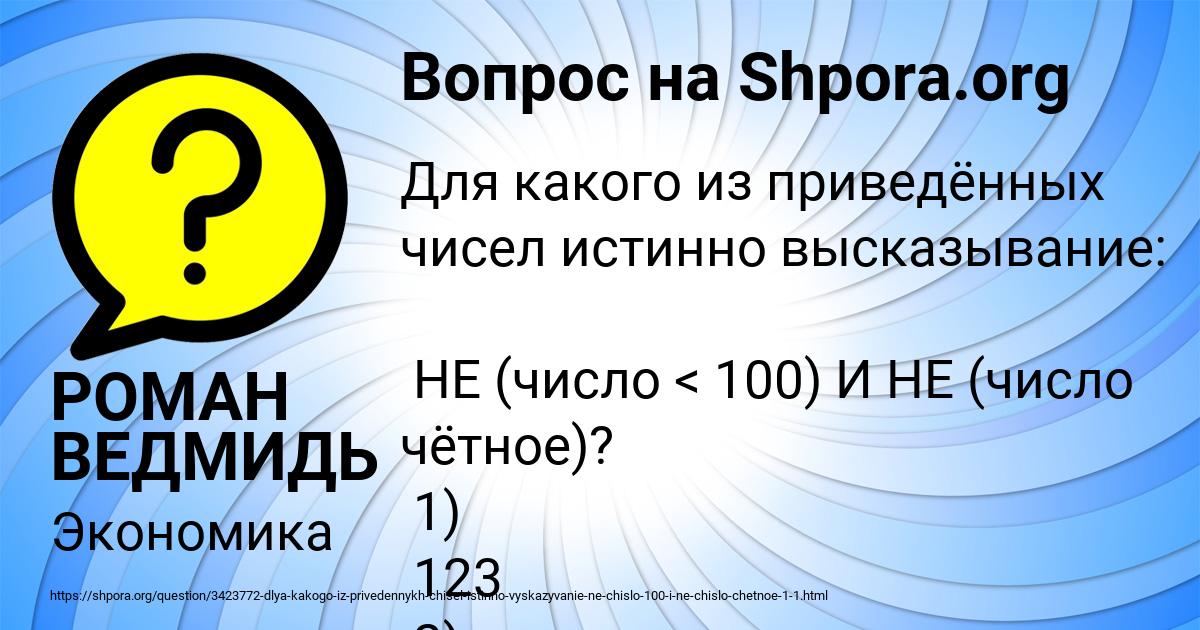 Картинка с текстом вопроса от пользователя РОМАН ВЕДМИДЬ