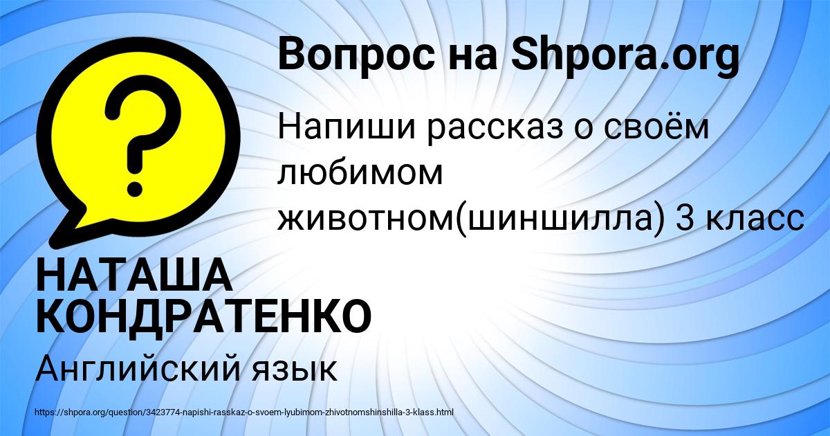 Картинка с текстом вопроса от пользователя НАТАША КОНДРАТЕНКО