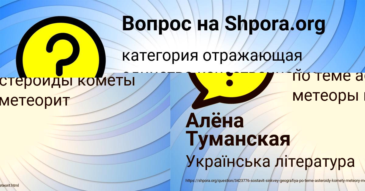 Картинка с текстом вопроса от пользователя Алёна Туманская