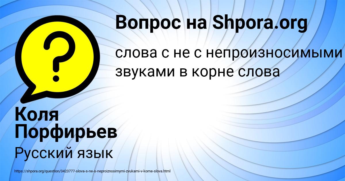Картинка с текстом вопроса от пользователя Коля Порфирьев