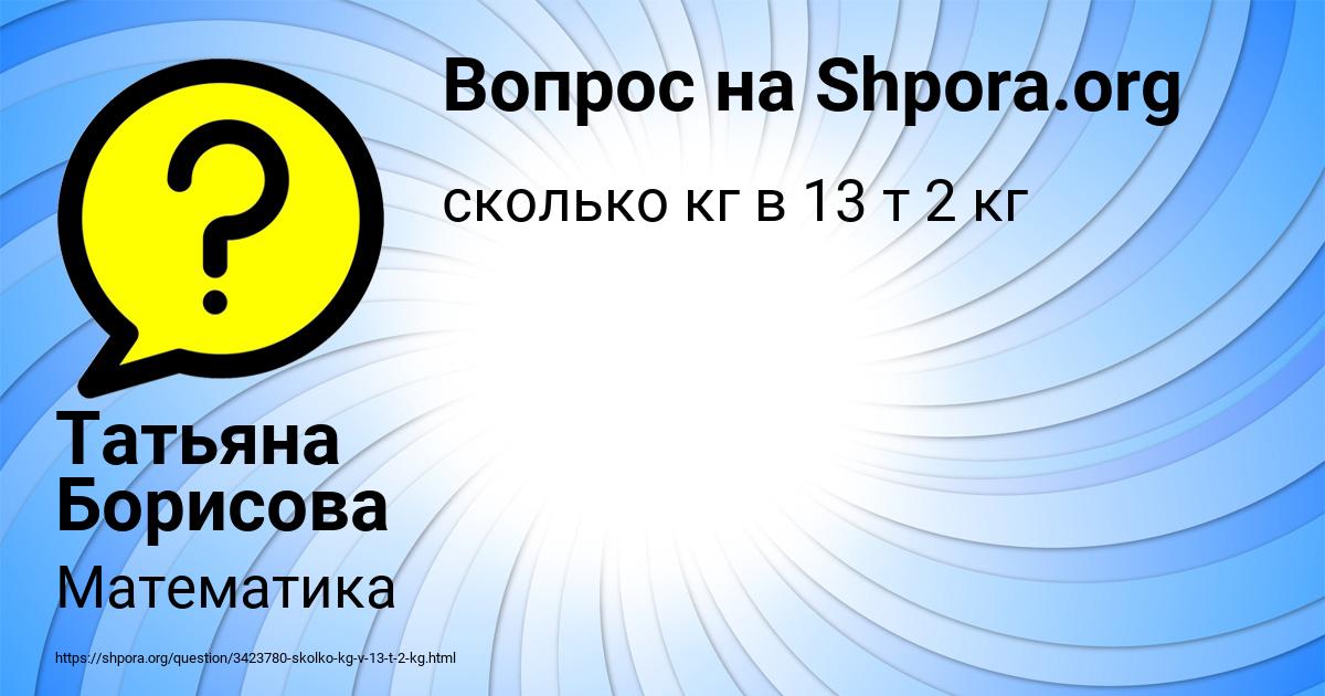 Картинка с текстом вопроса от пользователя Татьяна Борисова