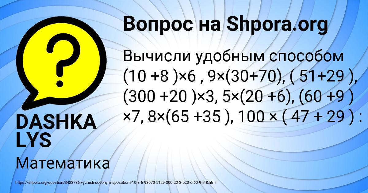 Картинка с текстом вопроса от пользователя DASHKA LYS