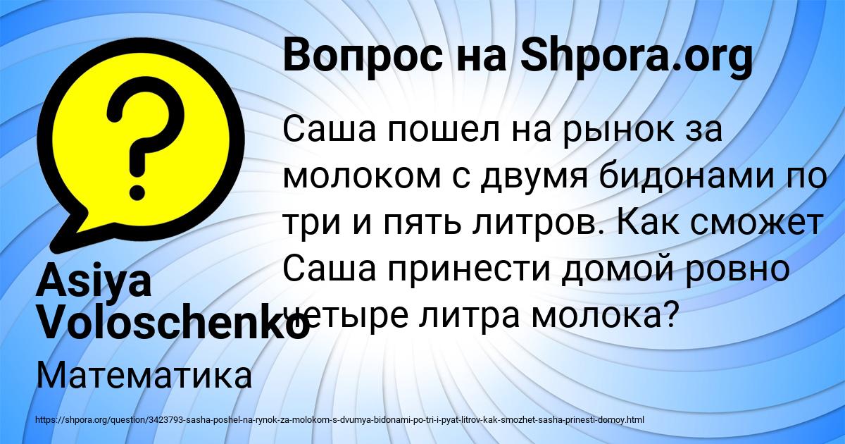 Картинка с текстом вопроса от пользователя Asiya Voloschenko