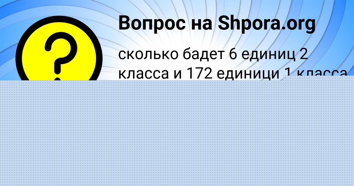 Картинка с текстом вопроса от пользователя Гоша Сотников