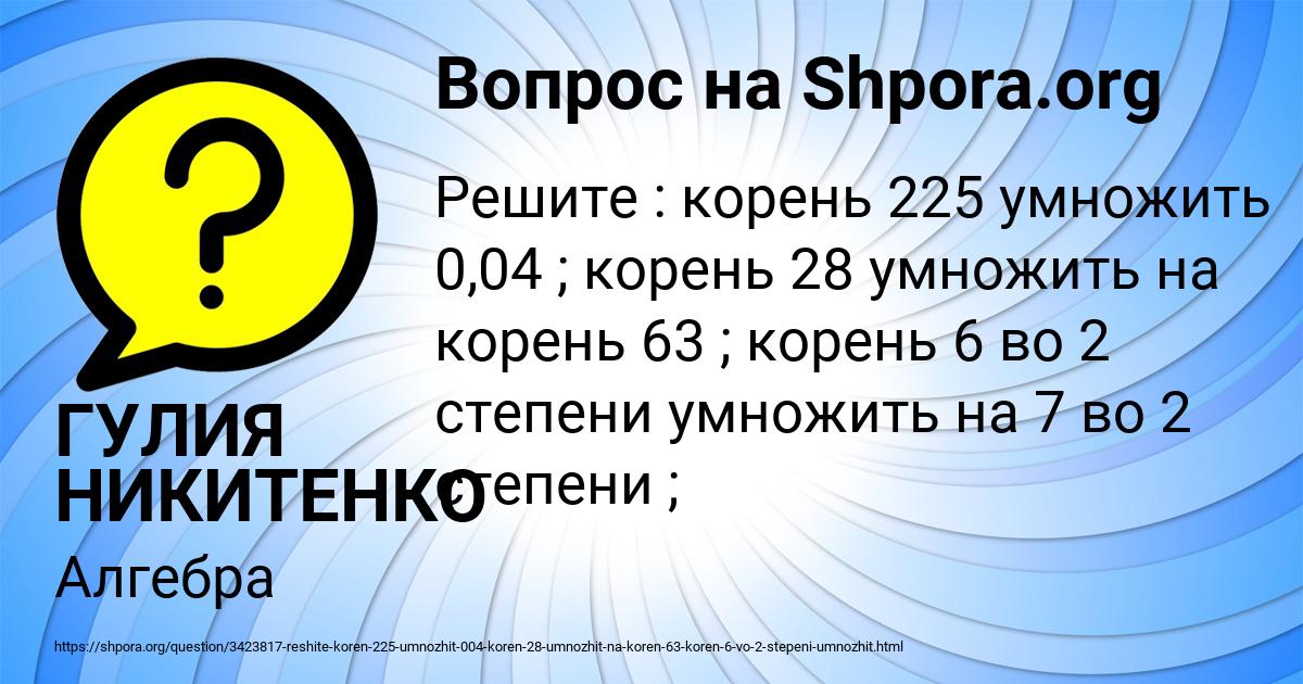 Картинка с текстом вопроса от пользователя ГУЛИЯ НИКИТЕНКО