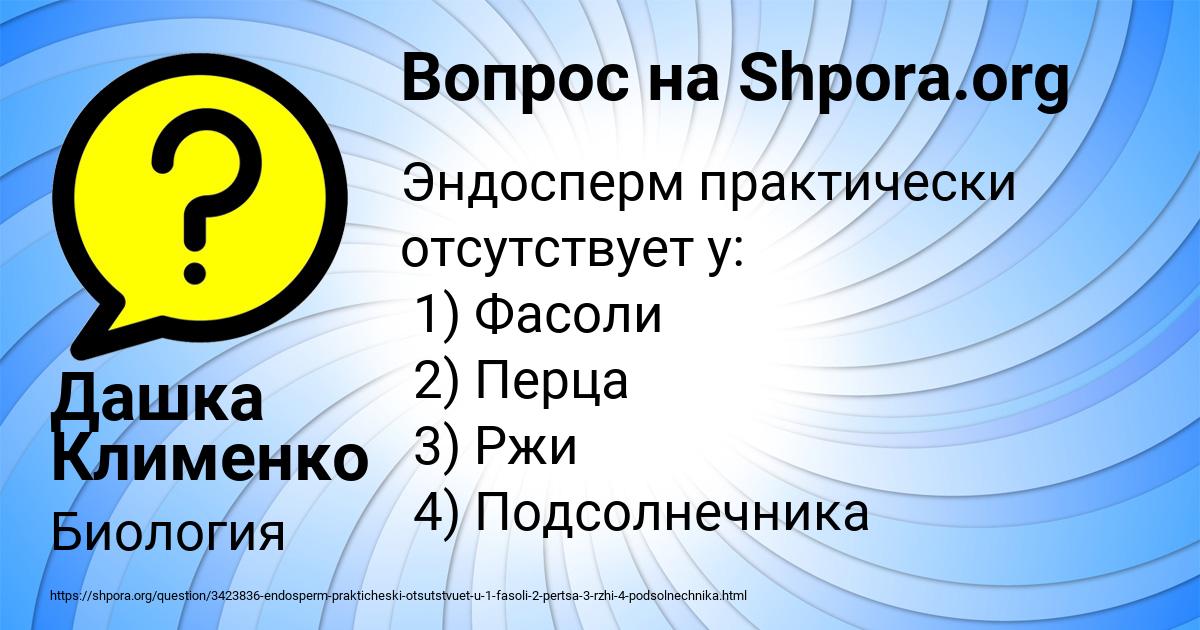Картинка с текстом вопроса от пользователя Дашка Клименко