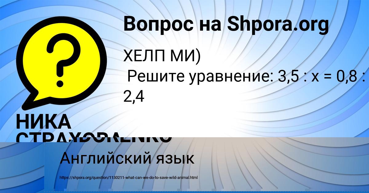 Картинка с текстом вопроса от пользователя Айжан Орел