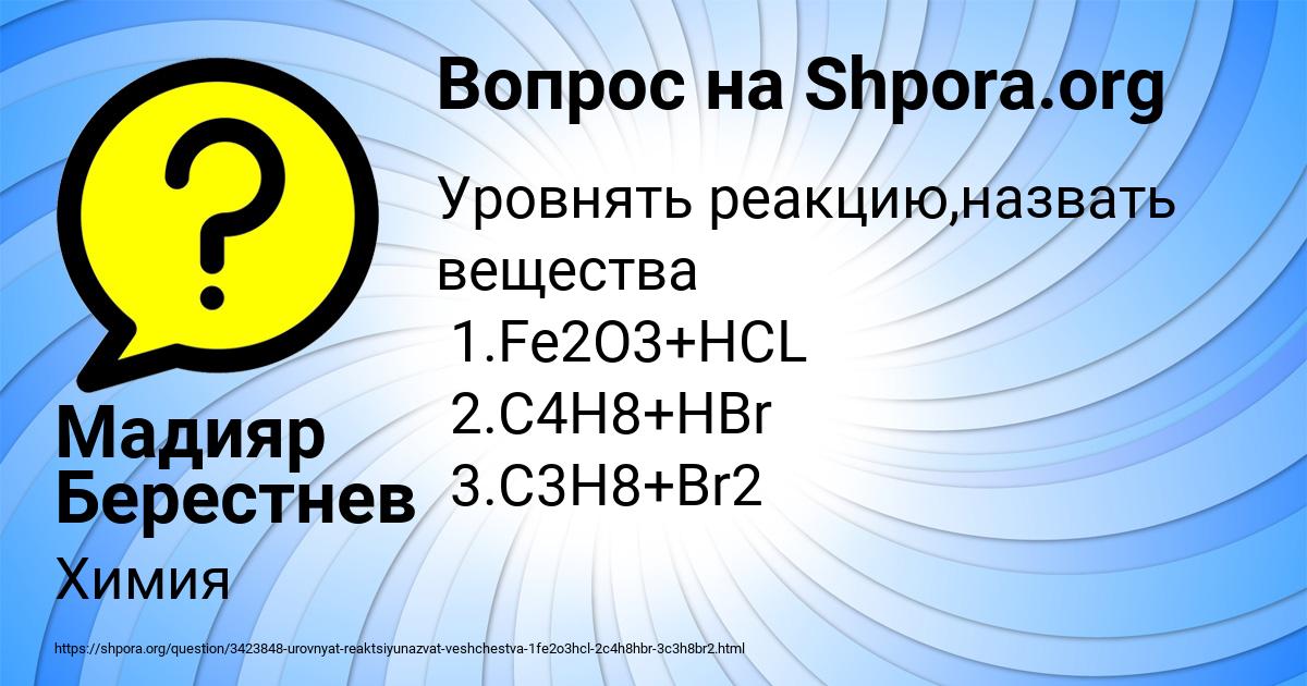 Картинка с текстом вопроса от пользователя Мадияр Берестнев