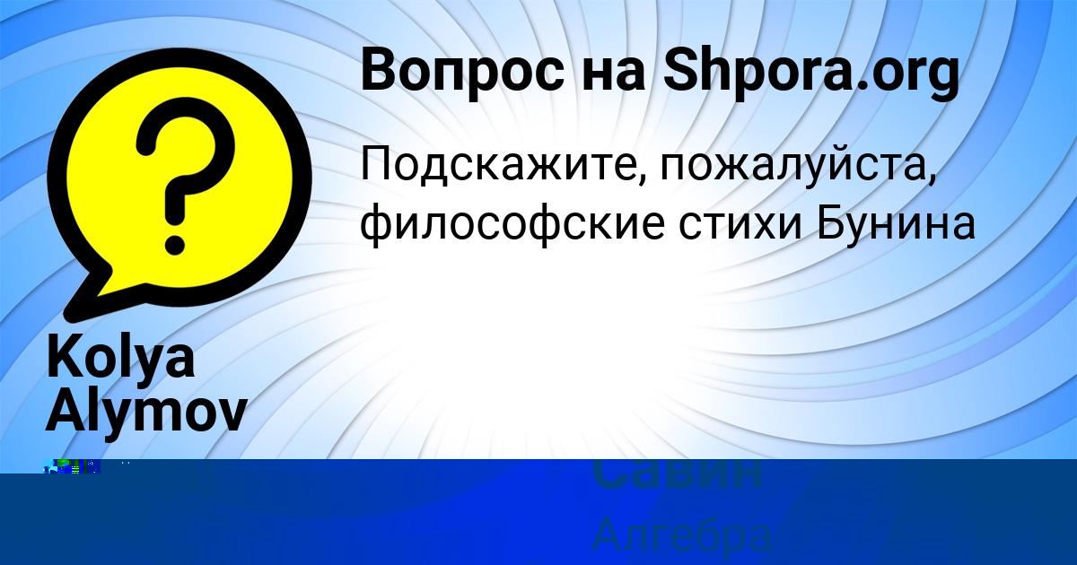 Картинка с текстом вопроса от пользователя Вася Савин