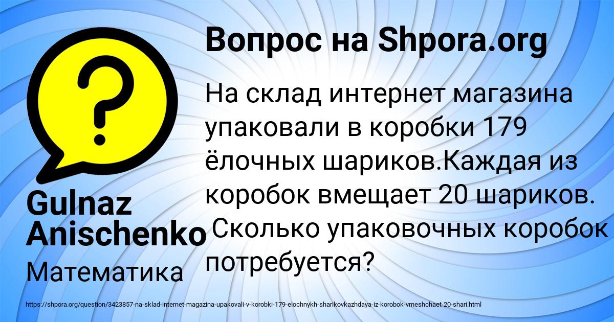 Картинка с текстом вопроса от пользователя Gulnaz Anischenko