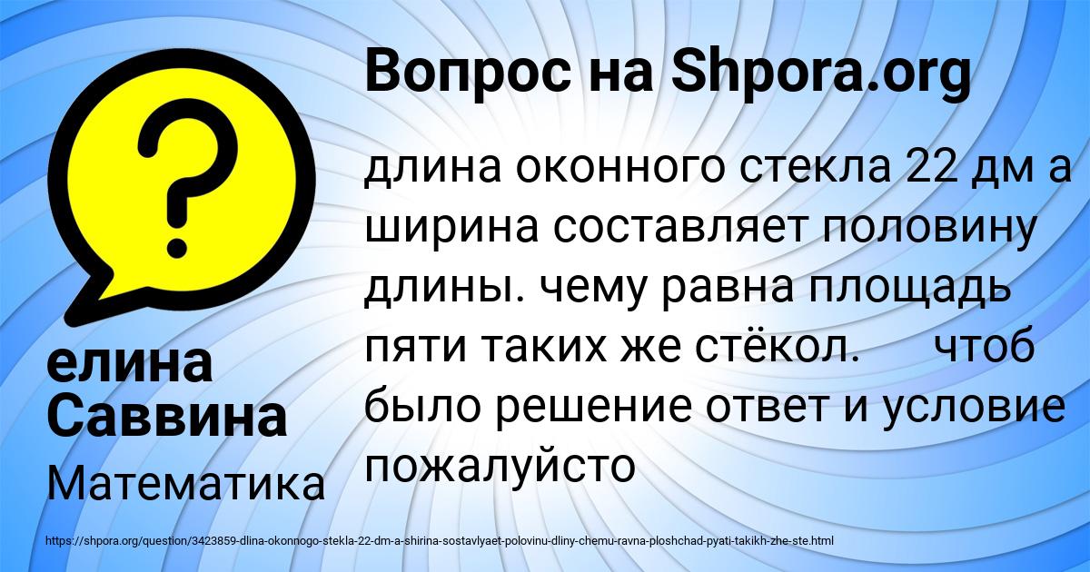 Картинка с текстом вопроса от пользователя елина Саввина