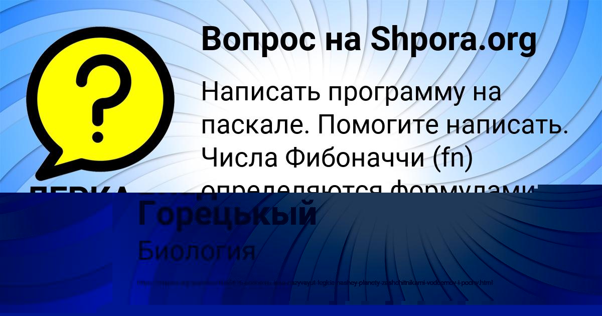Картинка с текстом вопроса от пользователя ЛЕРКА ЛЫТВЫН