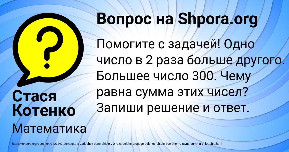 Картинка с текстом вопроса от пользователя Стася Котенко