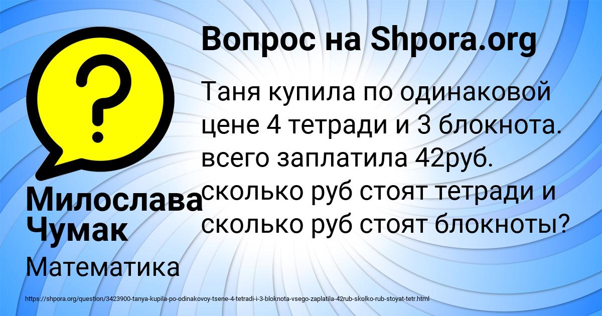 Картинка с текстом вопроса от пользователя Милослава Чумак