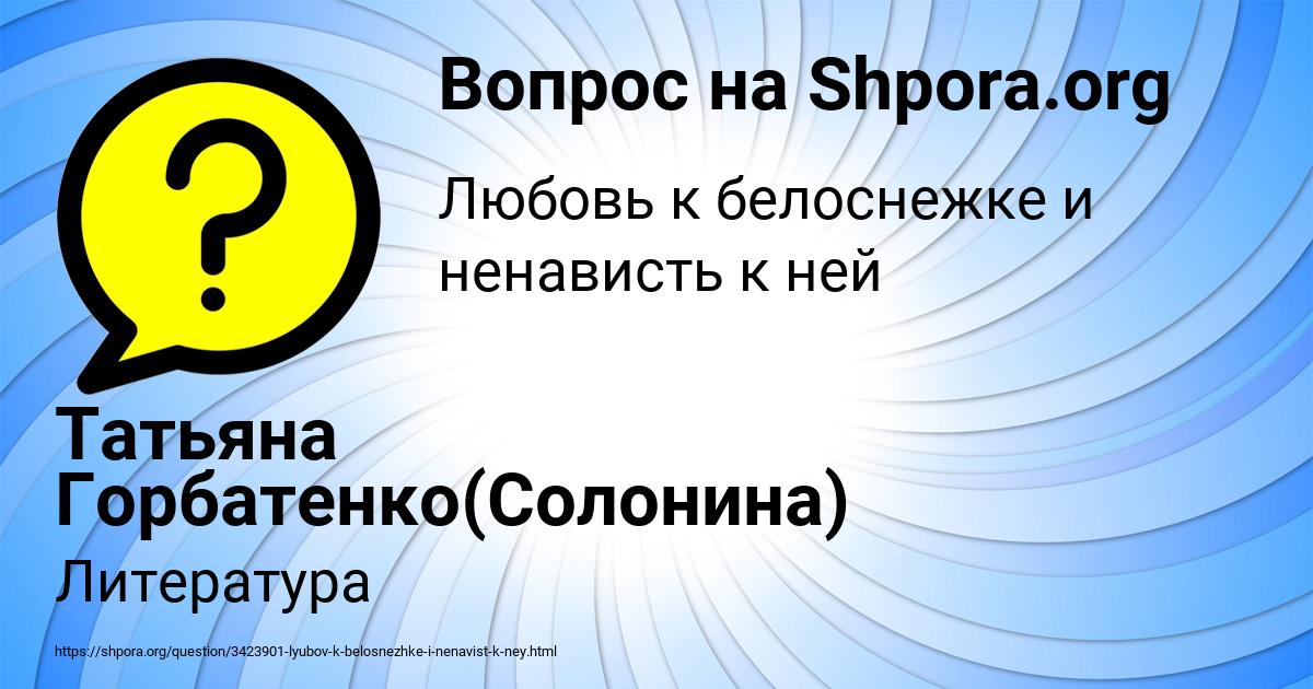 Картинка с текстом вопроса от пользователя Татьяна Горбатенко(Солонина)