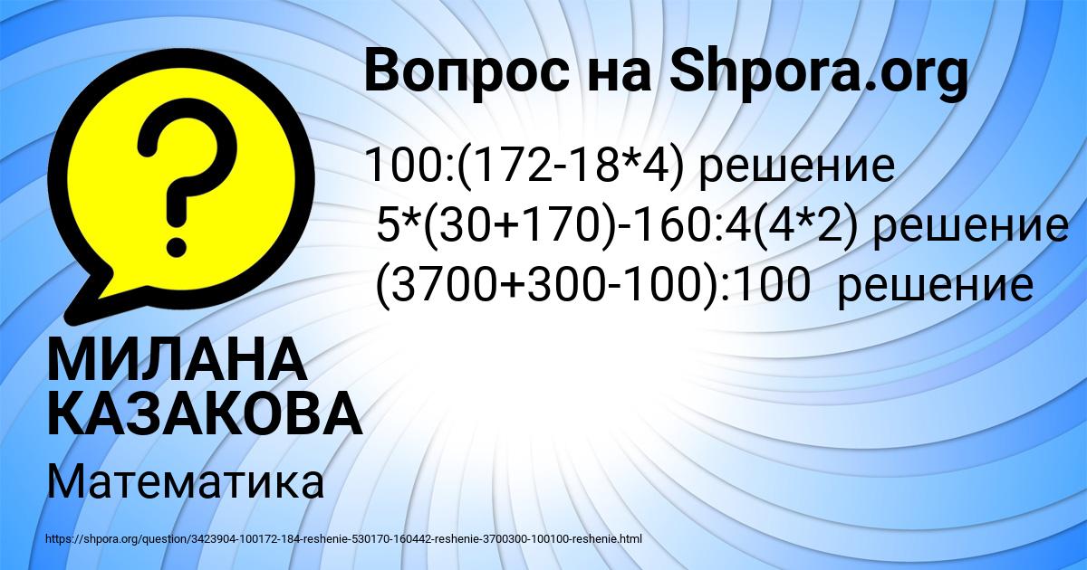 Картинка с текстом вопроса от пользователя МИЛАНА КАЗАКОВА