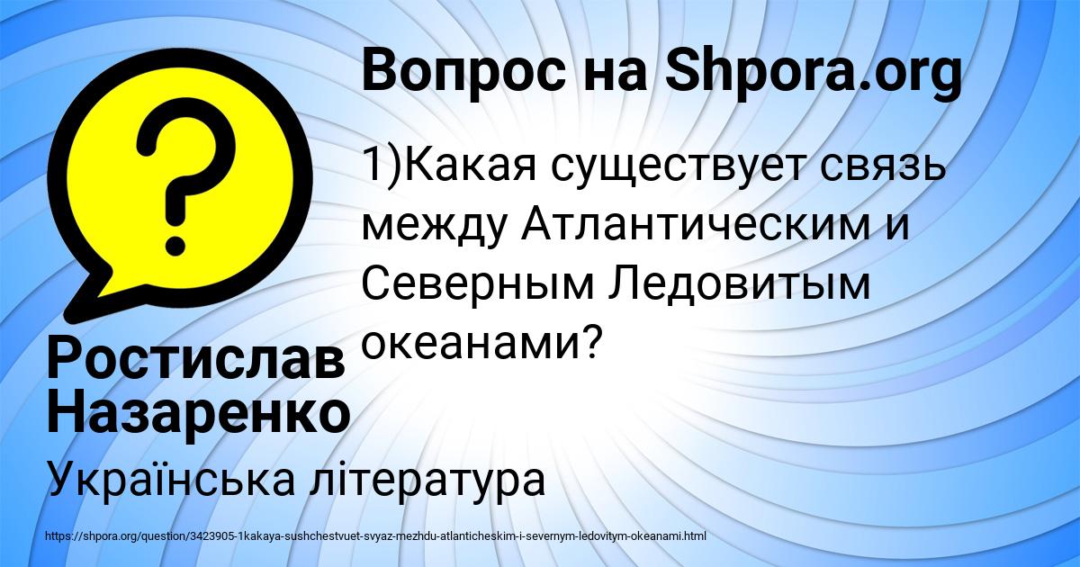 Картинка с текстом вопроса от пользователя Ростислав Назаренко
