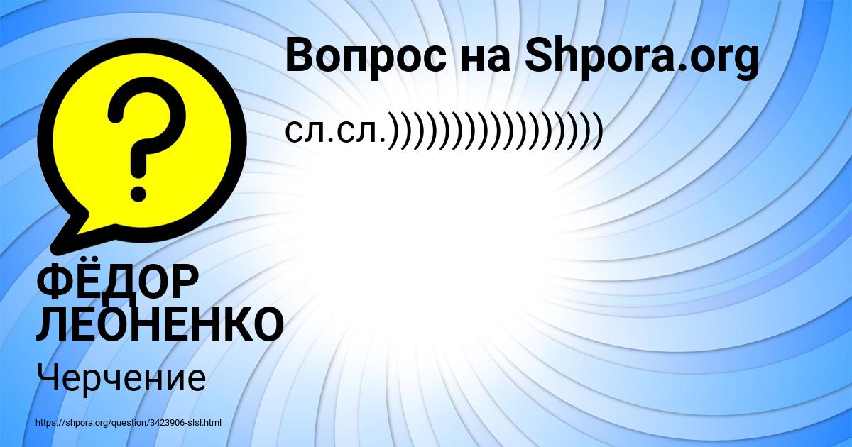 Картинка с текстом вопроса от пользователя ФЁДОР ЛЕОНЕНКО