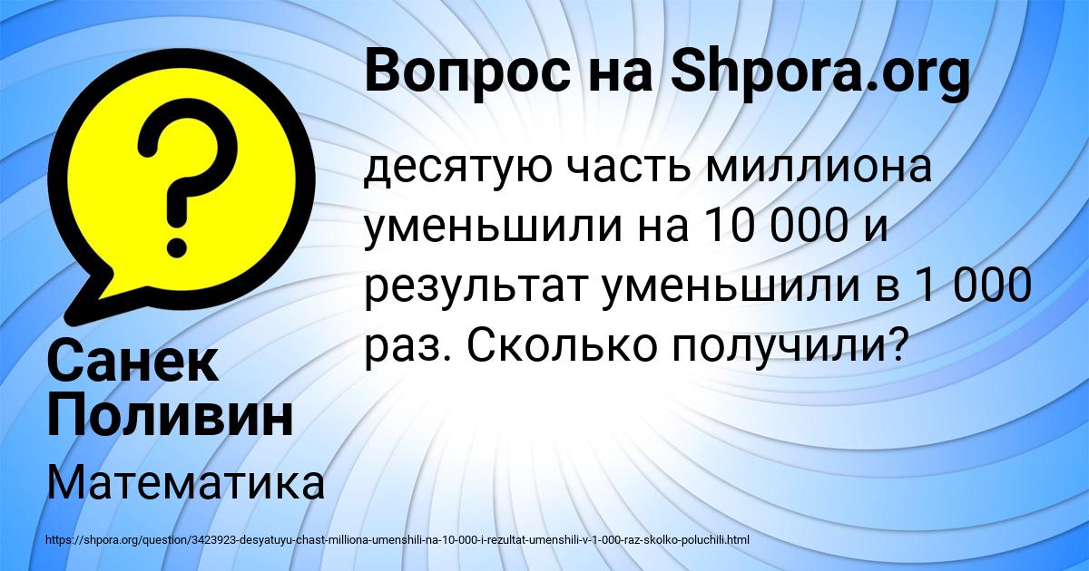 Картинка с текстом вопроса от пользователя Санек Поливин