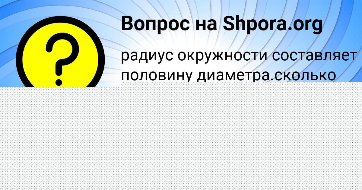 Картинка с текстом вопроса от пользователя Малика Стрельникова