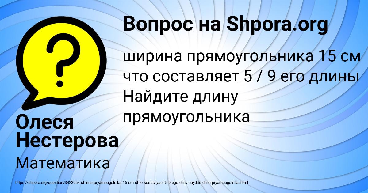 Картинка с текстом вопроса от пользователя Олеся Нестерова