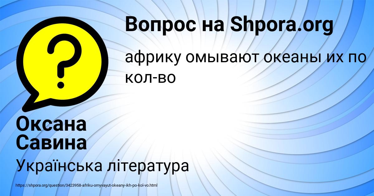 Картинка с текстом вопроса от пользователя Оксана Савина