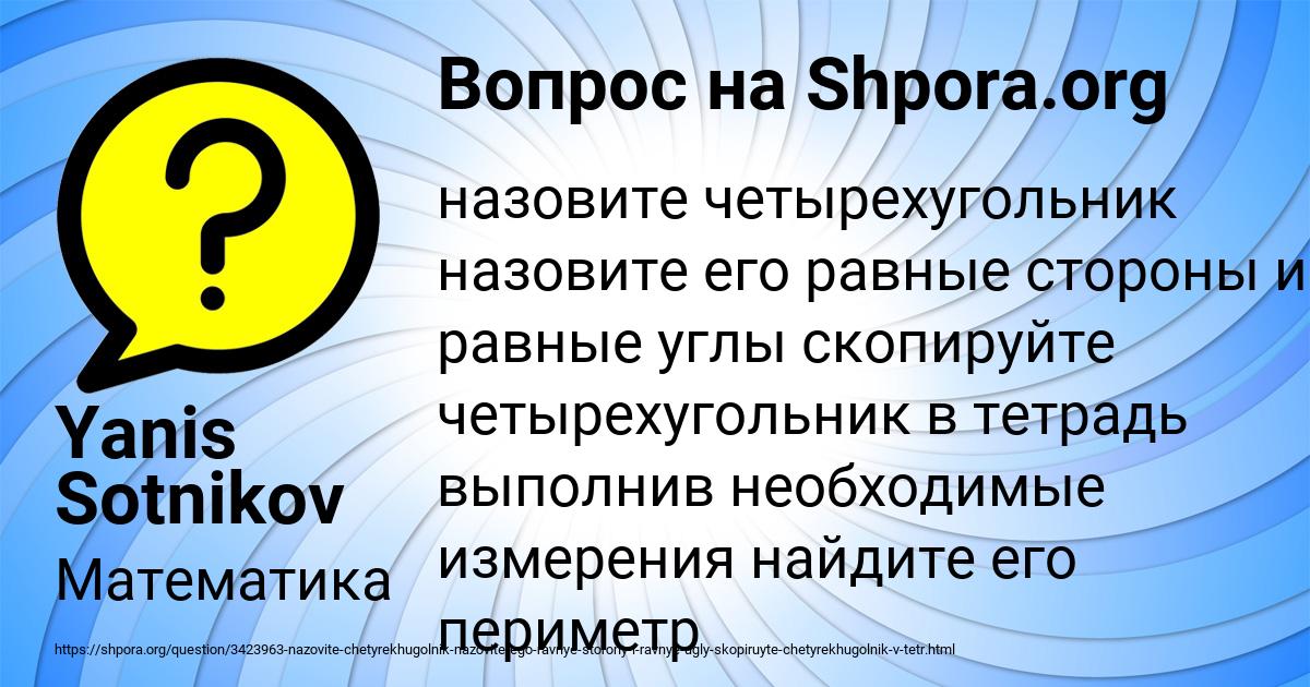 Картинка с текстом вопроса от пользователя Yanis Sotnikov