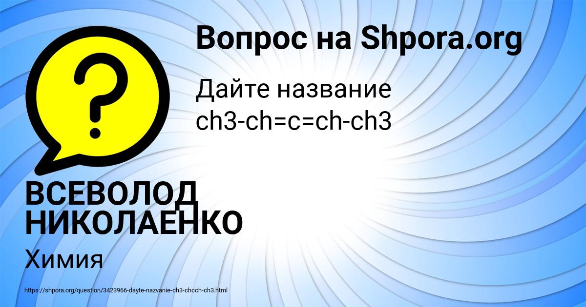 Картинка с текстом вопроса от пользователя ВСЕВОЛОД НИКОЛАЕНКО