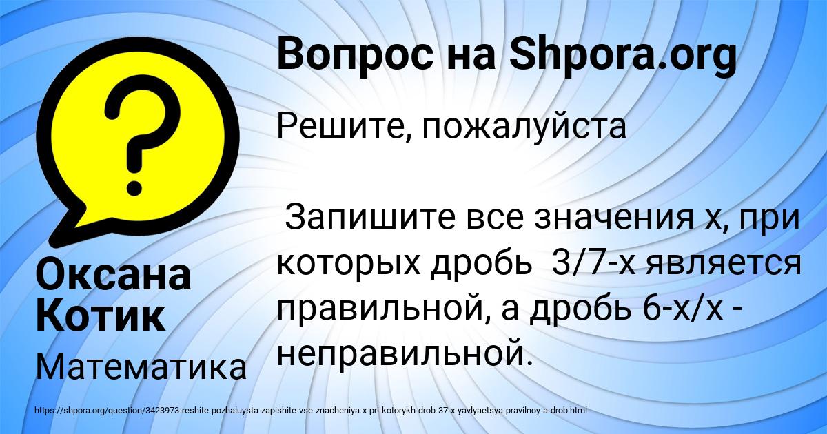Картинка с текстом вопроса от пользователя Оксана Котик