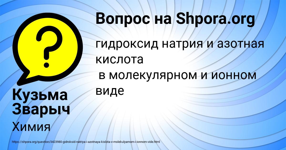 Картинка с текстом вопроса от пользователя Кузьма Зварыч