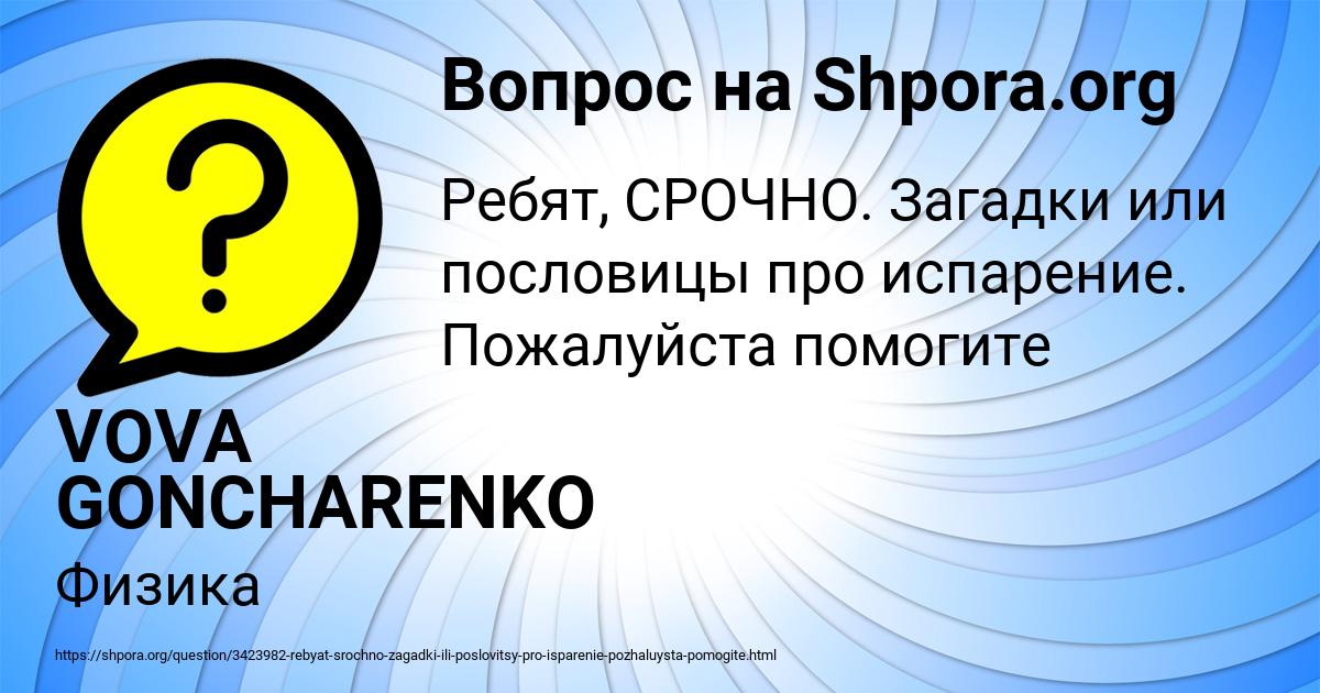 Картинка с текстом вопроса от пользователя VOVA GONCHARENKO