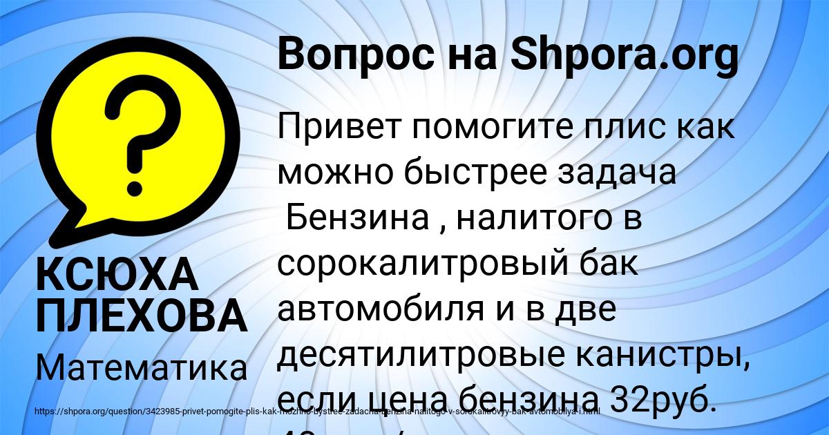 Картинка с текстом вопроса от пользователя КСЮХА ПЛЕХОВА