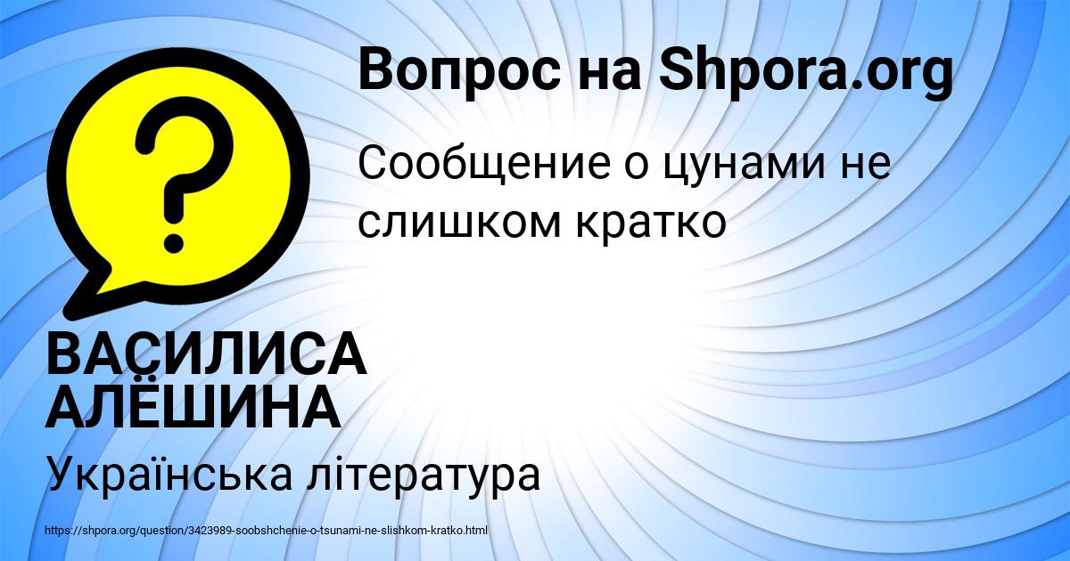 Картинка с текстом вопроса от пользователя ВАСИЛИСА АЛЁШИНА